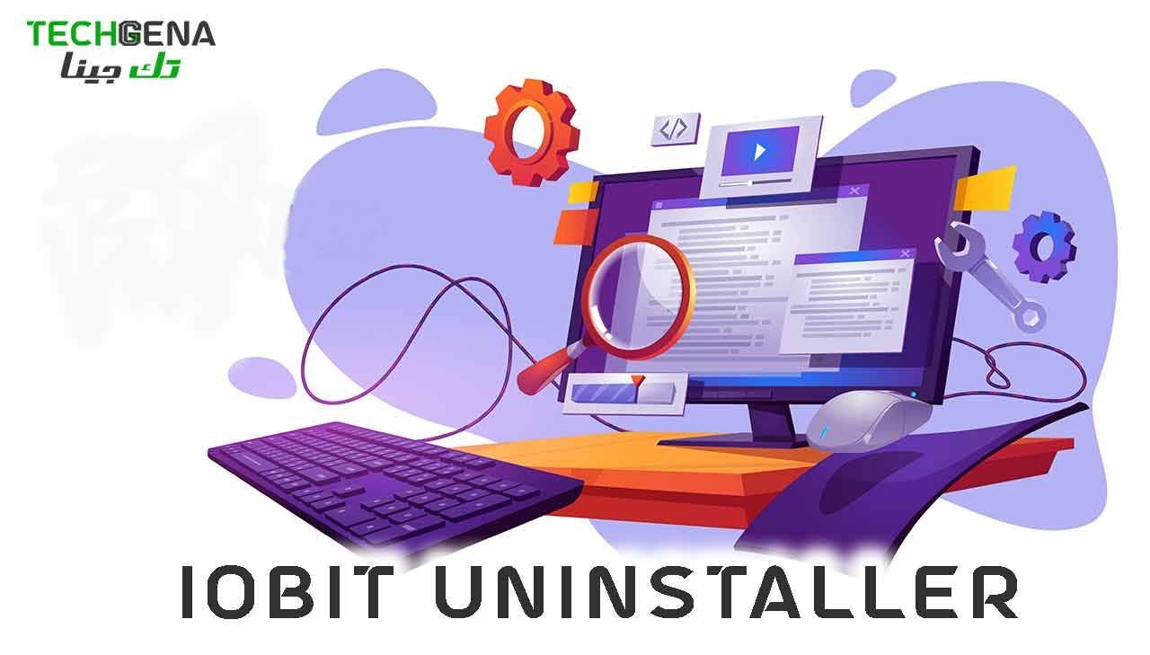 برنامج IObit Uninstaller