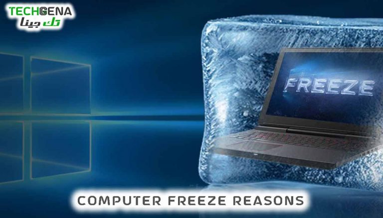 اسباب تهنيج الكمبيوتر