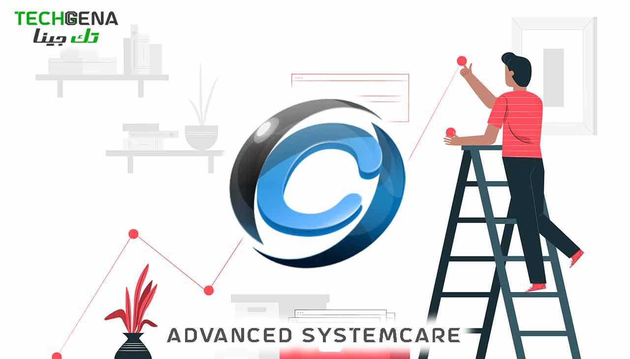 برنامج Advanced Systemcare