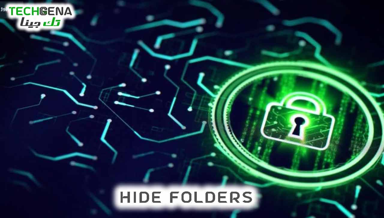 برنامج Hide Folders