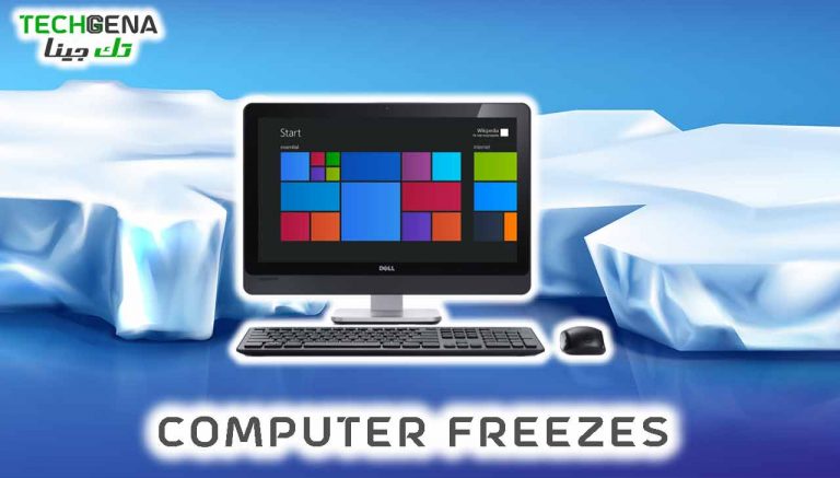 حل مشكلة تهنيج الكمبيوتر
