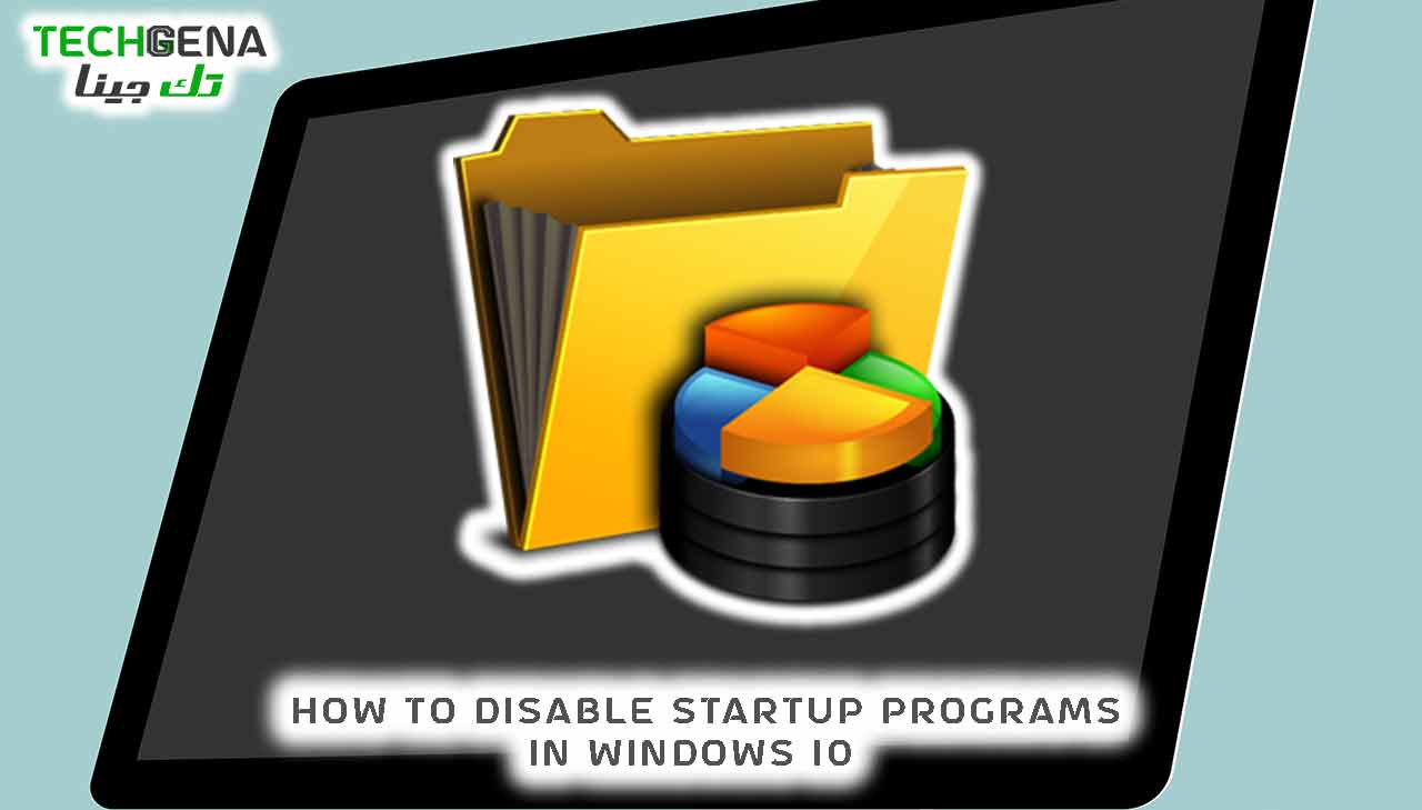 طريقة ايقاف البرامج عند بدء التشغيل ويندوز 10