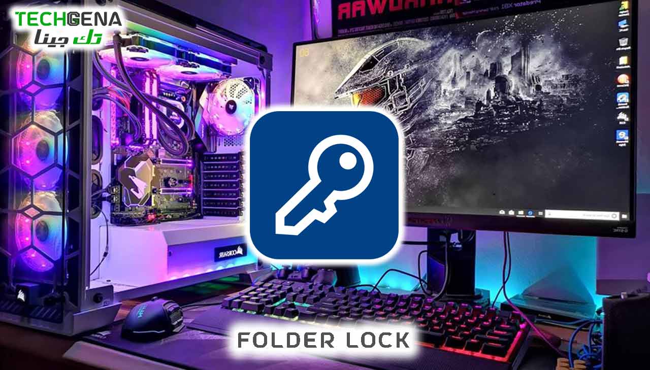 برنامج Folder Lock