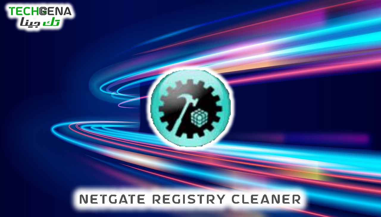 برنامج NETGATE Registry Cleaner