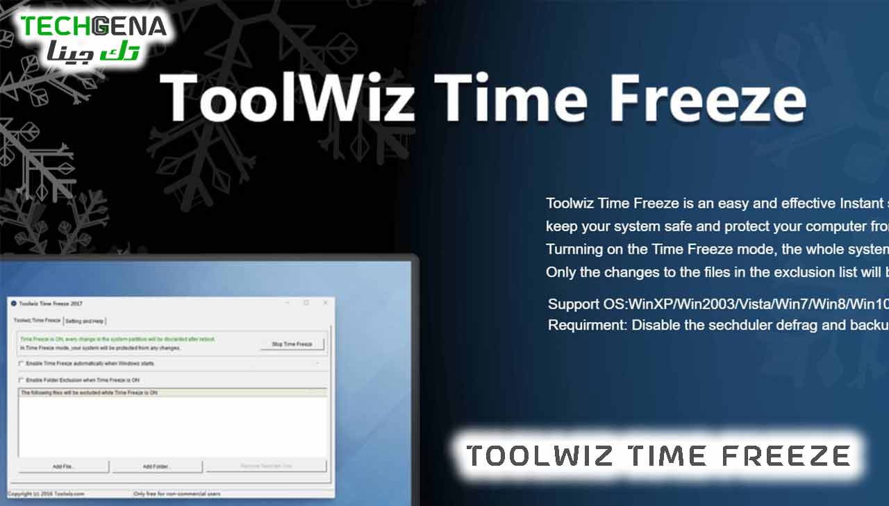 برنامج ToolWiz Time Freeze