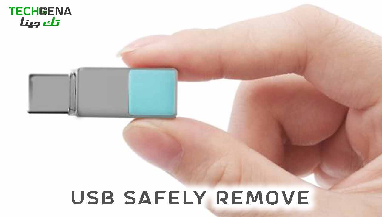 برنامج USB Safely Remove