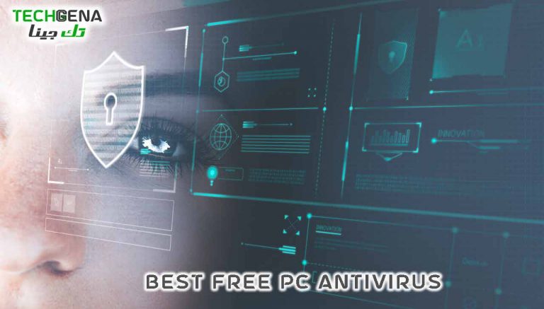 افضل برامج مكافحة الفيروسات للكمبيوتر مجانية
