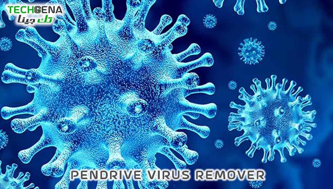 برنامج PenDrive Virus Remover