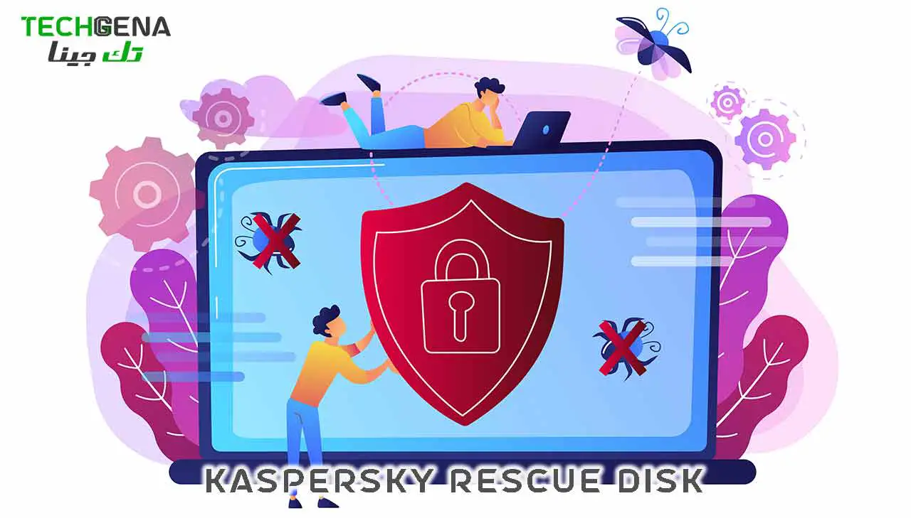 اسطوانة الإنقاذ Kaspersky Rescue Disk