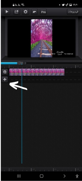  طريقة اضافة مقطع فيديو وصور باستعمال Cute Cut Pro