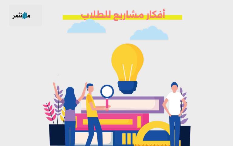 أفضل 10 أفكار مشاريع بحثية للطلاب الجامعيين في 2025